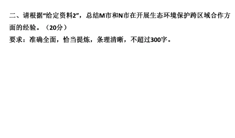 真题4_2026考公资料_（30）申论+面试为民公考大合集（人须在事上磨申论、刘大师）_申论+面试刘大师_申论2024年省联考刘大师申论真题精讲提升班_讲义