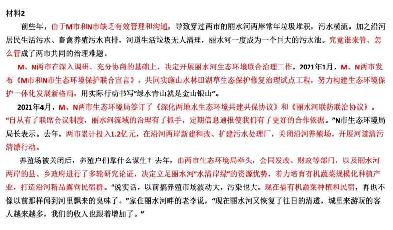 真题4_2026考公资料_（30）申论+面试为民公考大合集（人须在事上磨申论、刘大师）_申论+面试刘大师_申论2024年省联考刘大师申论真题精讲提升班_讲义