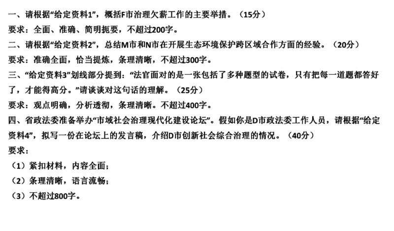 真题4_2026考公资料_（30）申论+面试为民公考大合集（人须在事上磨申论、刘大师）_申论+面试刘大师_申论2024年省联考刘大师申论真题精讲提升班_讲义