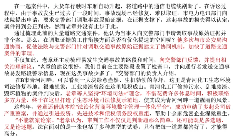 真题4_2026考公资料_（30）申论+面试为民公考大合集（人须在事上磨申论、刘大师）_申论+面试刘大师_申论2024年省联考刘大师申论真题精讲提升班_讲义