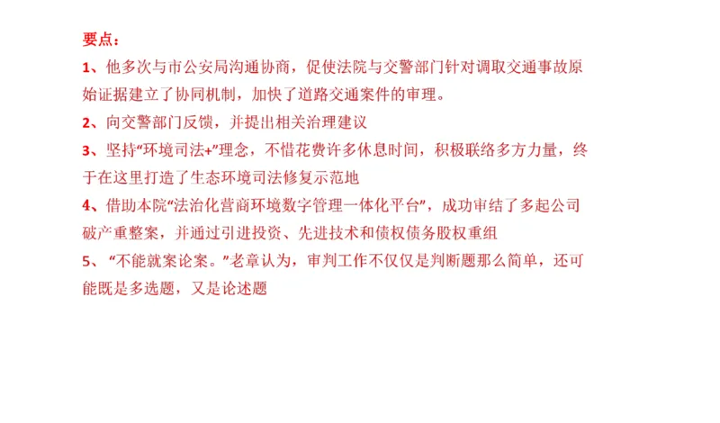 真题4_2026考公资料_（30）申论+面试为民公考大合集（人须在事上磨申论、刘大师）_申论+面试刘大师_申论2024年省联考刘大师申论真题精讲提升班_讲义