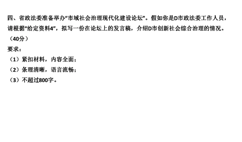 真题4_2026考公资料_（30）申论+面试为民公考大合集（人须在事上磨申论、刘大师）_申论+面试刘大师_申论2024年省联考刘大师申论真题精讲提升班_讲义