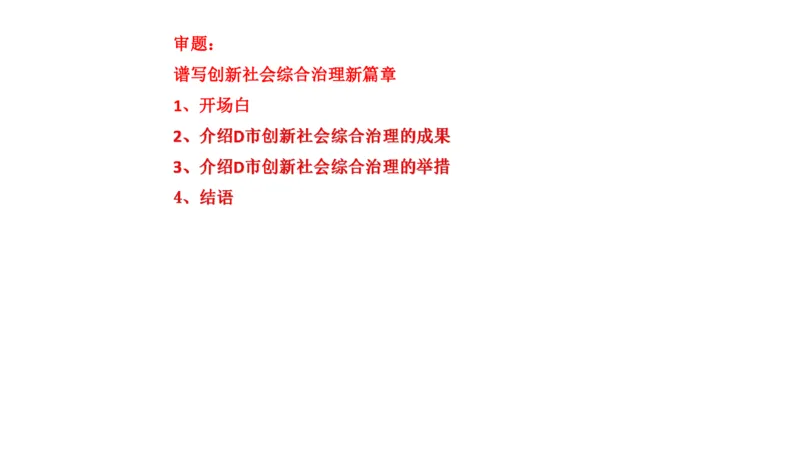 真题4_2026考公资料_（30）申论+面试为民公考大合集（人须在事上磨申论、刘大师）_申论+面试刘大师_申论2024年省联考刘大师申论真题精讲提升班_讲义