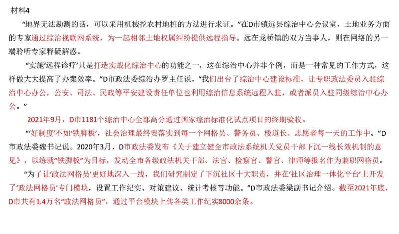 真题4_2026考公资料_（30）申论+面试为民公考大合集（人须在事上磨申论、刘大师）_申论+面试刘大师_申论2024年省联考刘大师申论真题精讲提升班_讲义