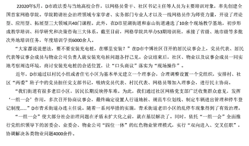 真题4_2026考公资料_（30）申论+面试为民公考大合集（人须在事上磨申论、刘大师）_申论+面试刘大师_申论2024年省联考刘大师申论真题精讲提升班_讲义