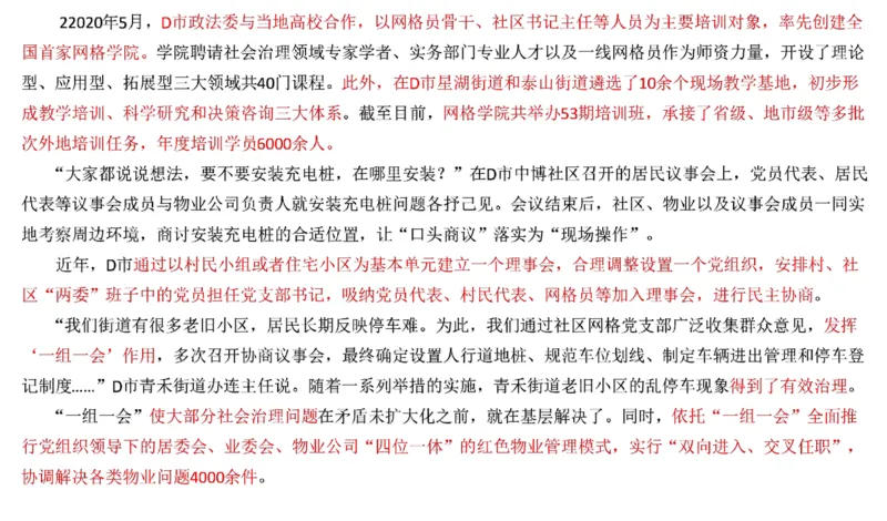 真题4_2026考公资料_（30）申论+面试为民公考大合集（人须在事上磨申论、刘大师）_申论+面试刘大师_申论2024年省联考刘大师申论真题精讲提升班_讲义