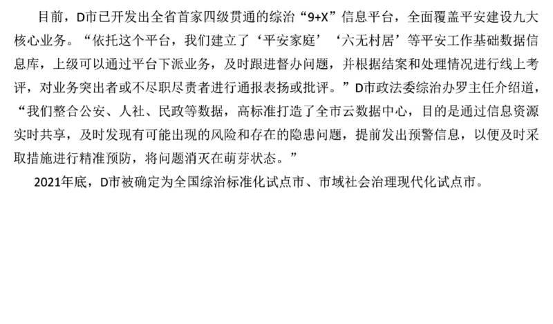 真题4_2026考公资料_（30）申论+面试为民公考大合集（人须在事上磨申论、刘大师）_申论+面试刘大师_申论2024年省联考刘大师申论真题精讲提升班_讲义