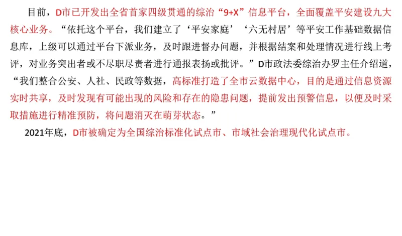 真题4_2026考公资料_（30）申论+面试为民公考大合集（人须在事上磨申论、刘大师）_申论+面试刘大师_申论2024年省联考刘大师申论真题精讲提升班_讲义