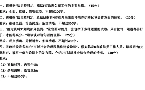 真题4_2026考公资料_（30）申论+面试为民公考大合集（人须在事上磨申论、刘大师）_申论+面试刘大师_申论2024年省联考刘大师申论真题精讲提升班_讲义