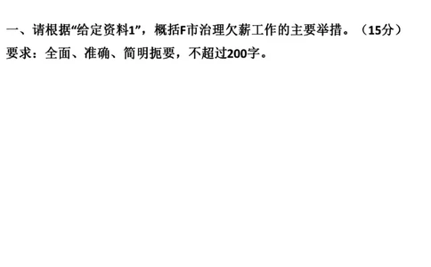 真题4_2026考公资料_（30）申论+面试为民公考大合集（人须在事上磨申论、刘大师）_申论+面试刘大师_申论2024年省联考刘大师申论真题精讲提升班_讲义