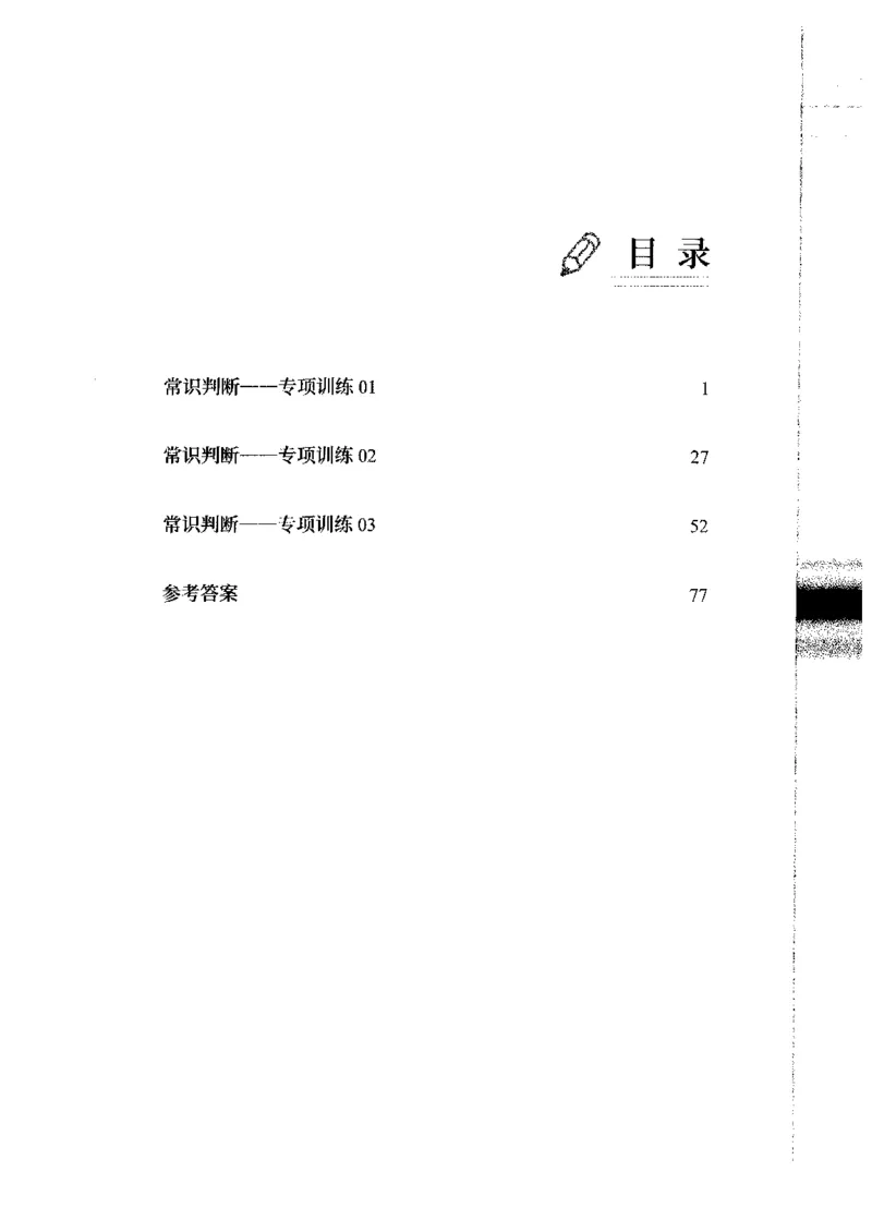 刷题册2000题常识判断_26吉林考备考资料包_11省考刷题包_42行测2000题