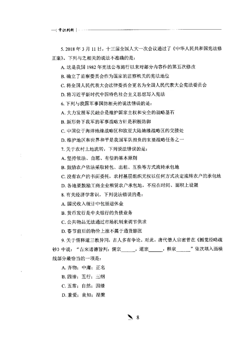 刷题册2000题常识判断_26吉林考备考资料包_11省考刷题包_42行测2000题