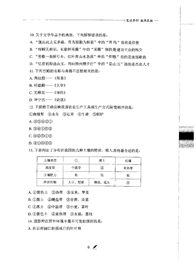 刷题册2000题常识判断_26吉林考备考资料包_11省考刷题包_42行测2000题