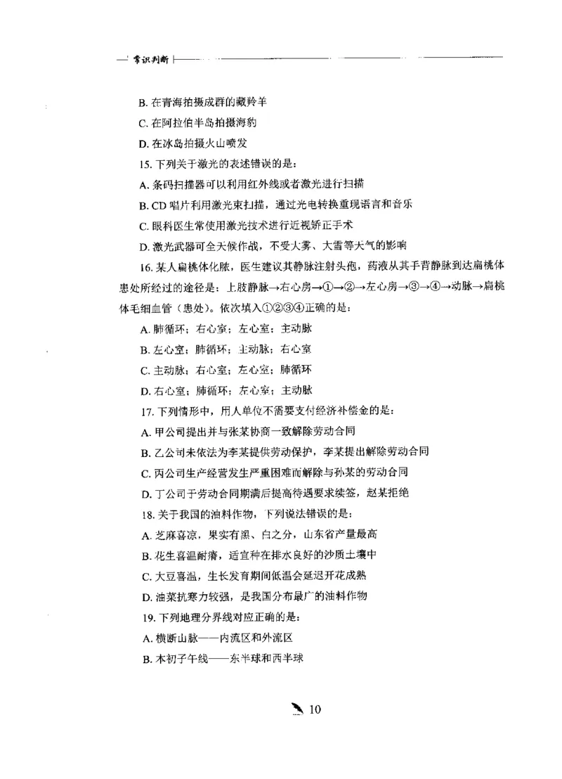 刷题册2000题常识判断_26吉林考备考资料包_11省考刷题包_42行测2000题
