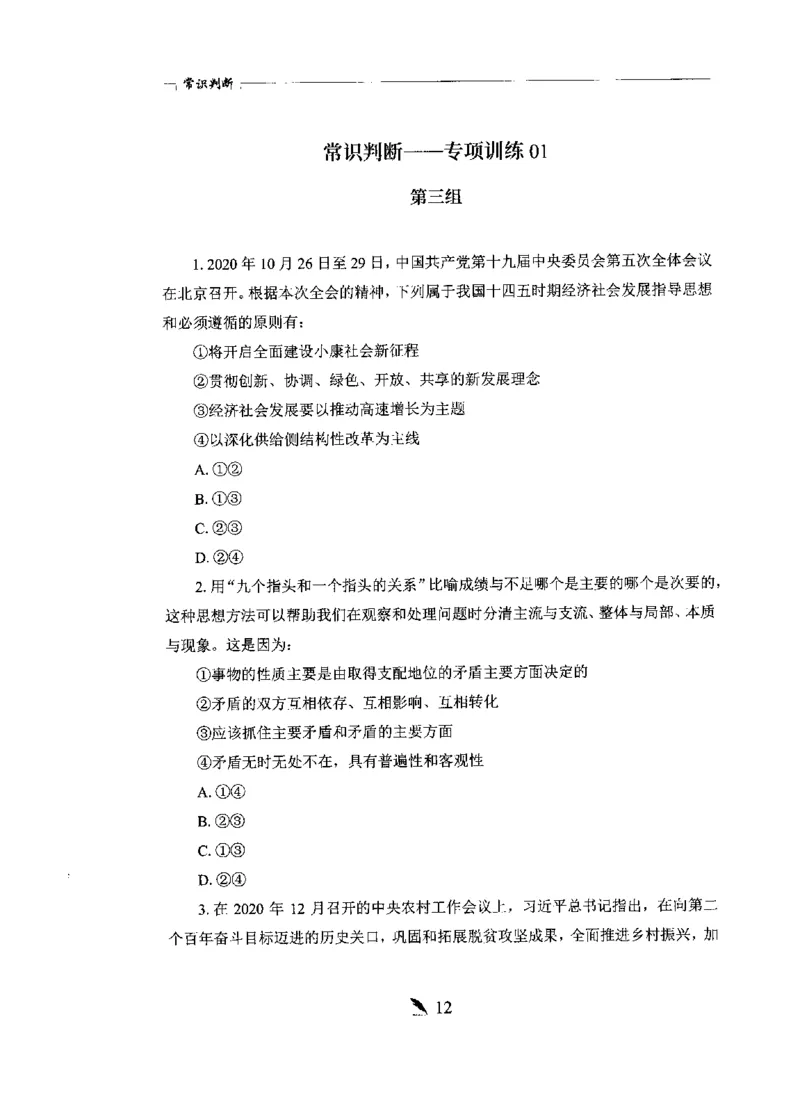 刷题册2000题常识判断_26吉林考备考资料包_11省考刷题包_42行测2000题