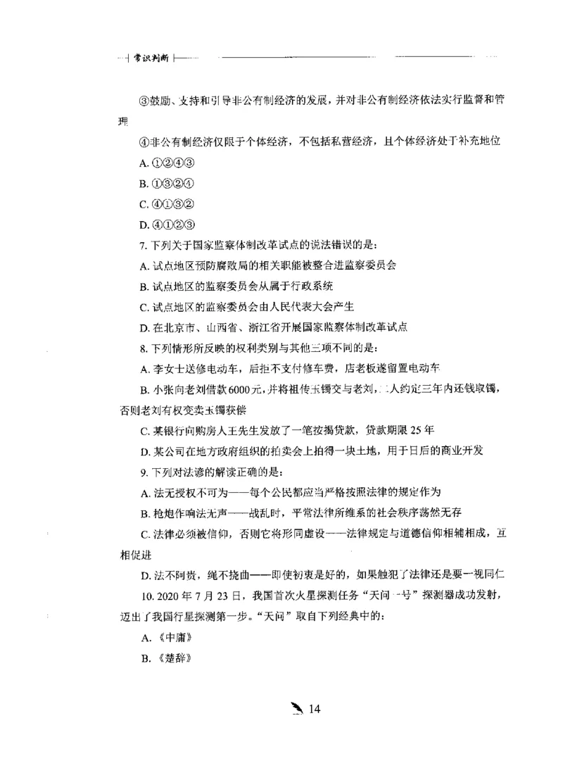 刷题册2000题常识判断_26吉林考备考资料包_11省考刷题包_42行测2000题