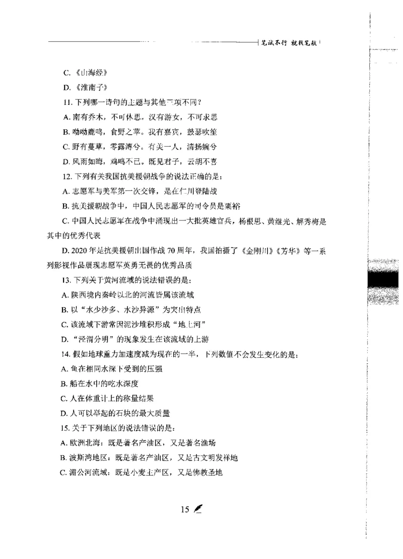 刷题册2000题常识判断_26吉林考备考资料包_11省考刷题包_42行测2000题
