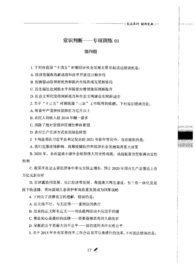 刷题册2000题常识判断_26吉林考备考资料包_11省考刷题包_42行测2000题