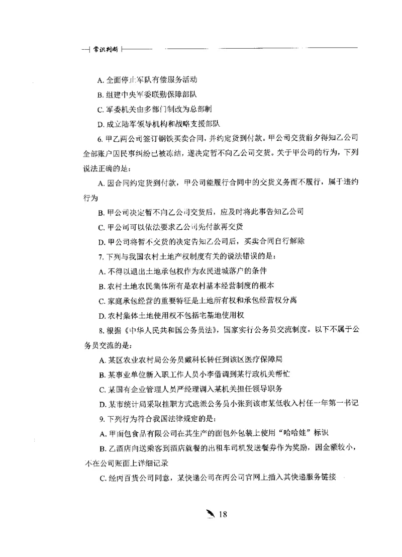 刷题册2000题常识判断_26吉林考备考资料包_11省考刷题包_42行测2000题