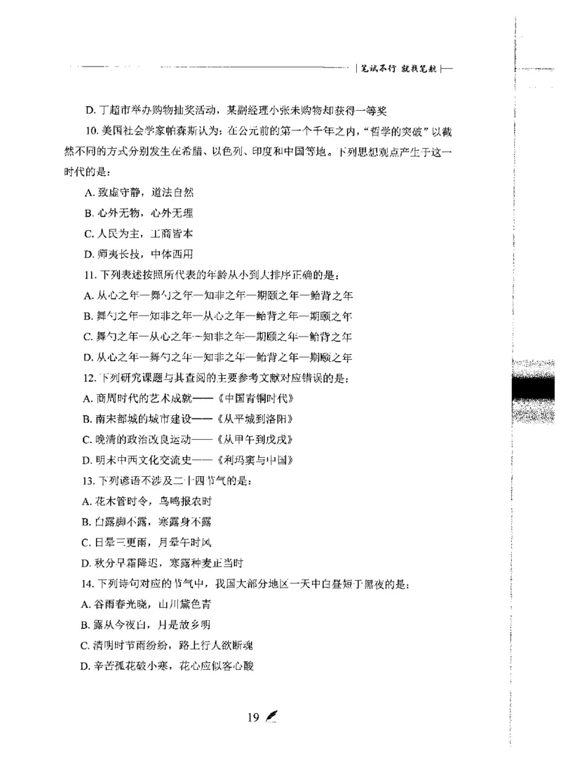 刷题册2000题常识判断_26吉林考备考资料包_11省考刷题包_42行测2000题