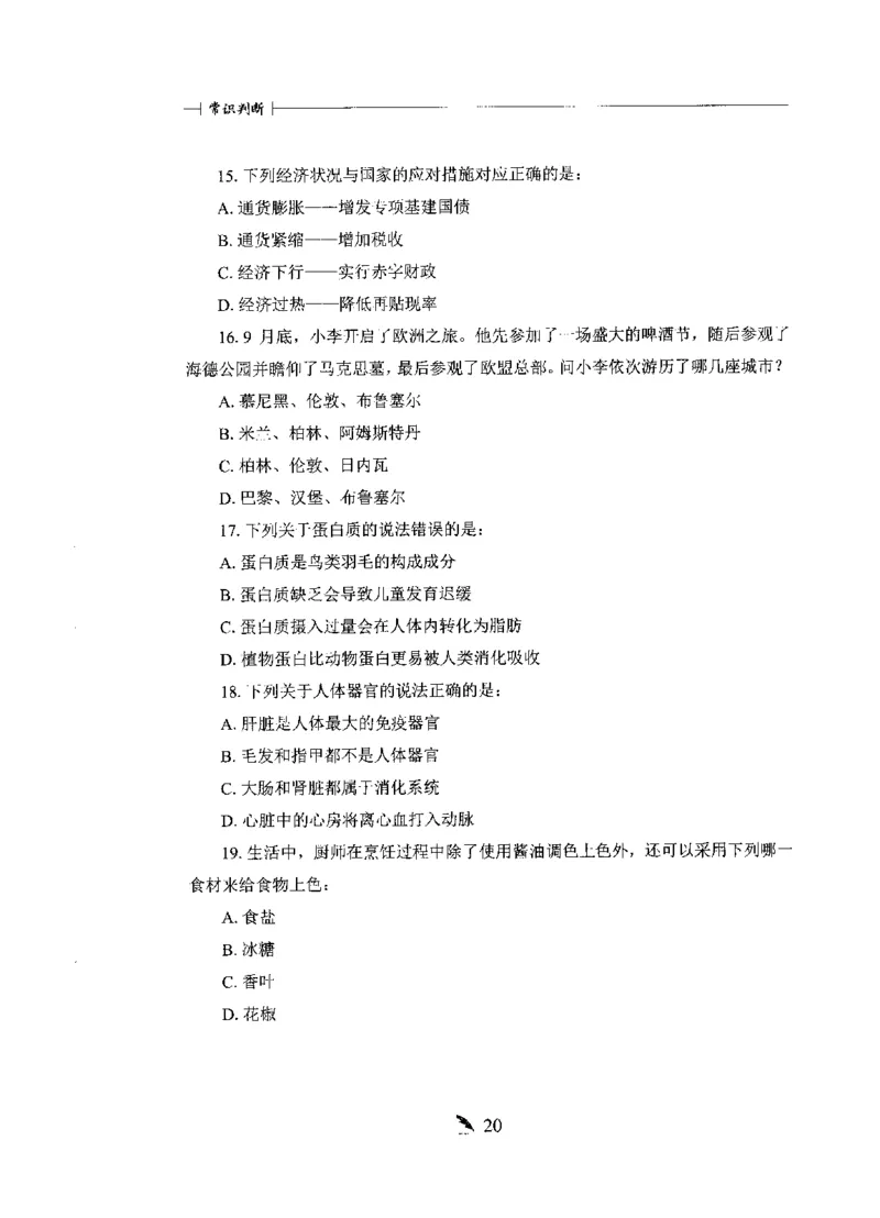 刷题册2000题常识判断_26吉林考备考资料包_11省考刷题包_42行测2000题