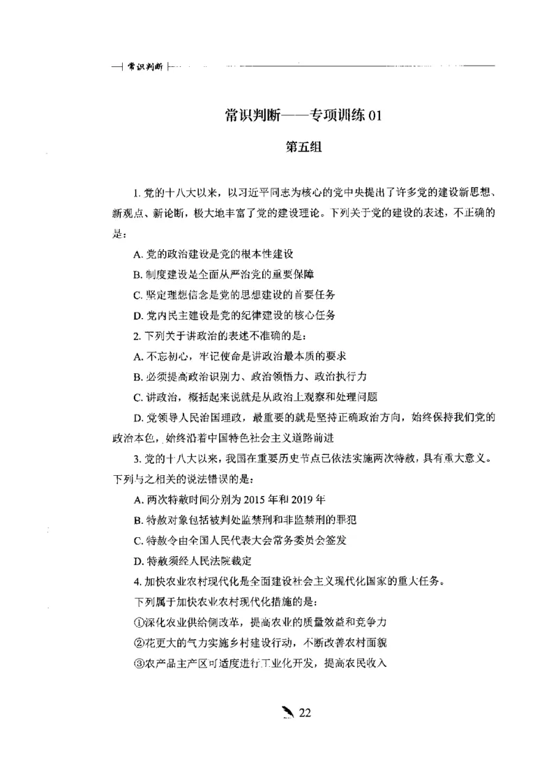 刷题册2000题常识判断_26吉林考备考资料包_11省考刷题包_42行测2000题