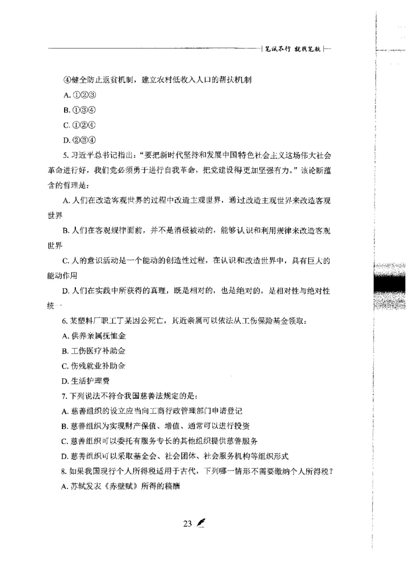 刷题册2000题常识判断_26吉林考备考资料包_11省考刷题包_42行测2000题