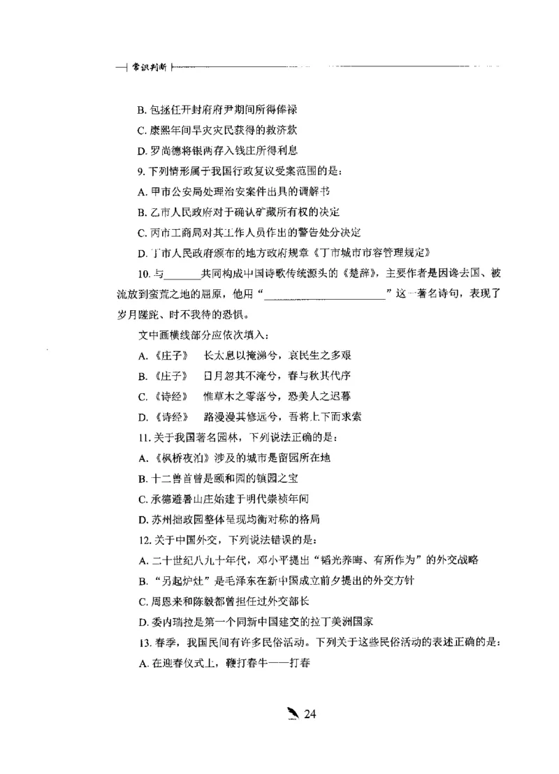刷题册2000题常识判断_26吉林考备考资料包_11省考刷题包_42行测2000题