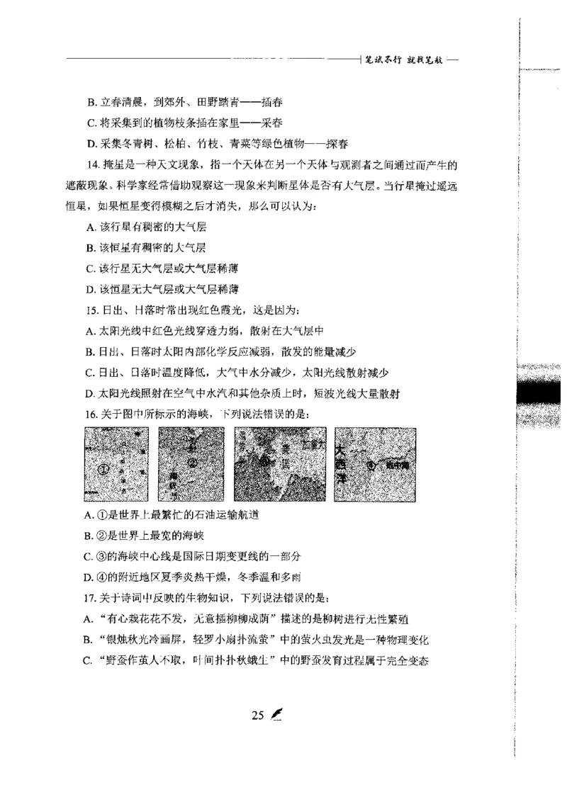 刷题册2000题常识判断_26吉林考备考资料包_11省考刷题包_42行测2000题