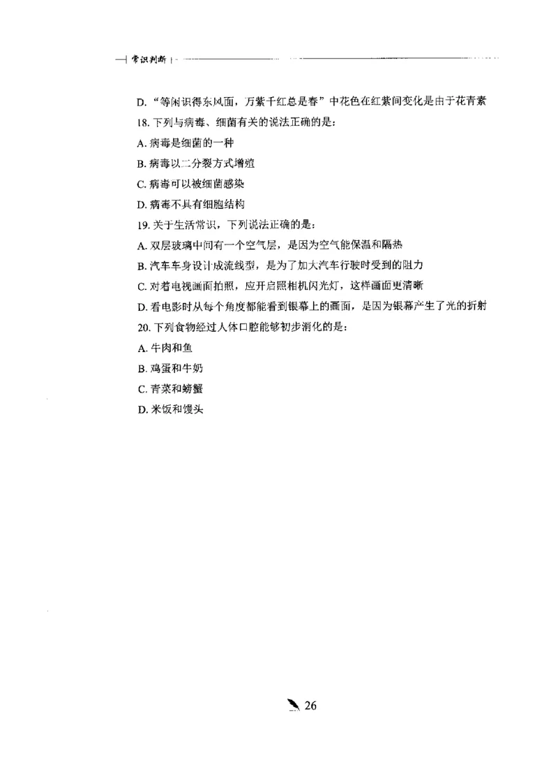 刷题册2000题常识判断_26吉林考备考资料包_11省考刷题包_42行测2000题