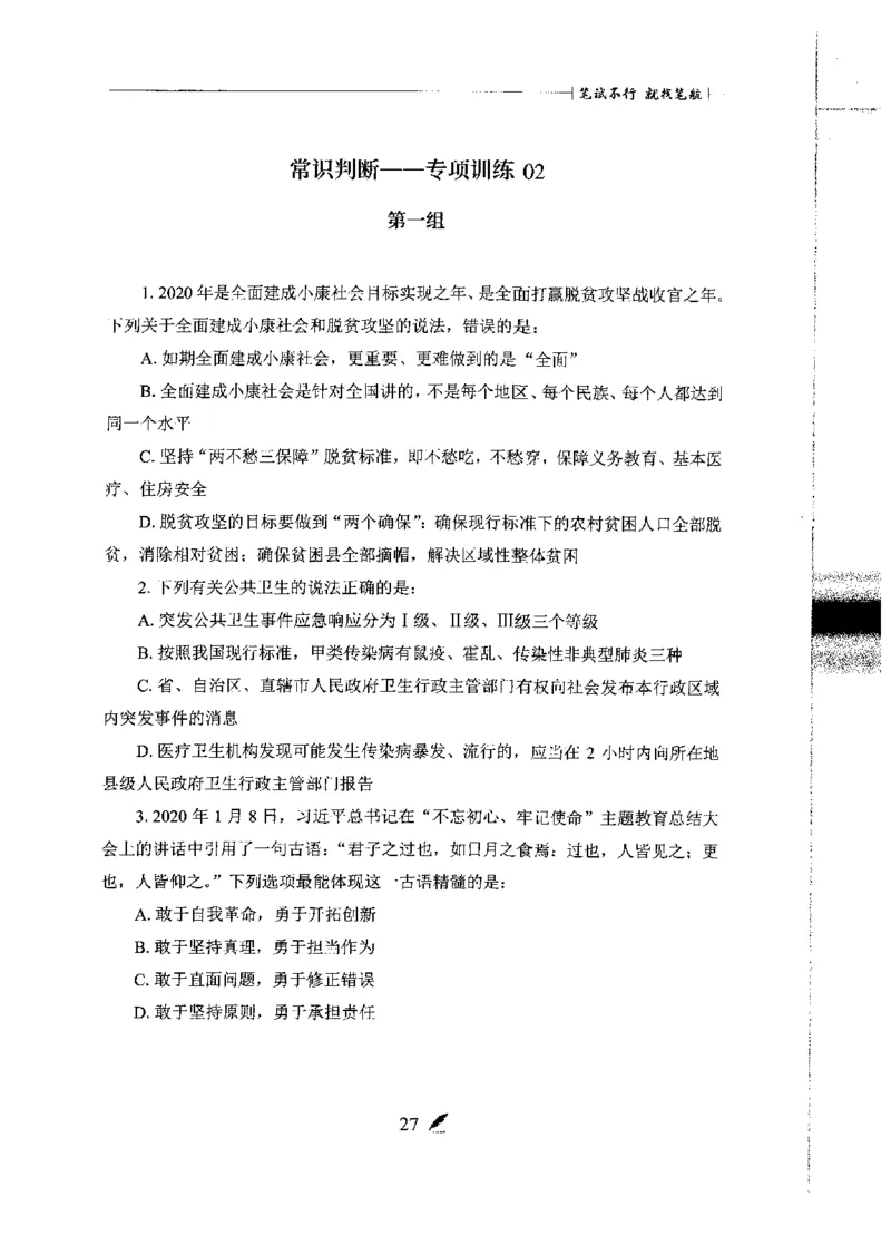 刷题册2000题常识判断_26吉林考备考资料包_11省考刷题包_42行测2000题