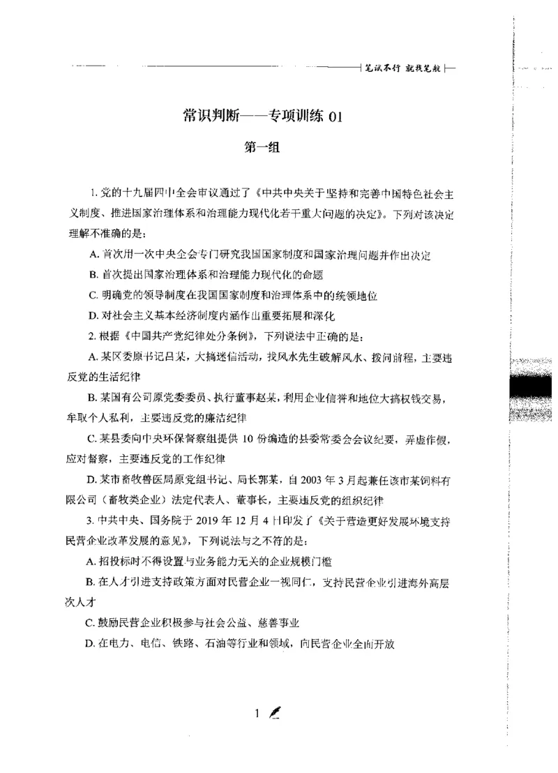 刷题册2000题常识判断_26吉林考备考资料包_11省考刷题包_42行测2000题