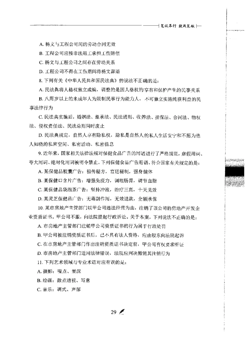 刷题册2000题常识判断_26吉林考备考资料包_11省考刷题包_42行测2000题