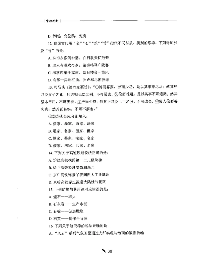 刷题册2000题常识判断_26吉林考备考资料包_11省考刷题包_42行测2000题