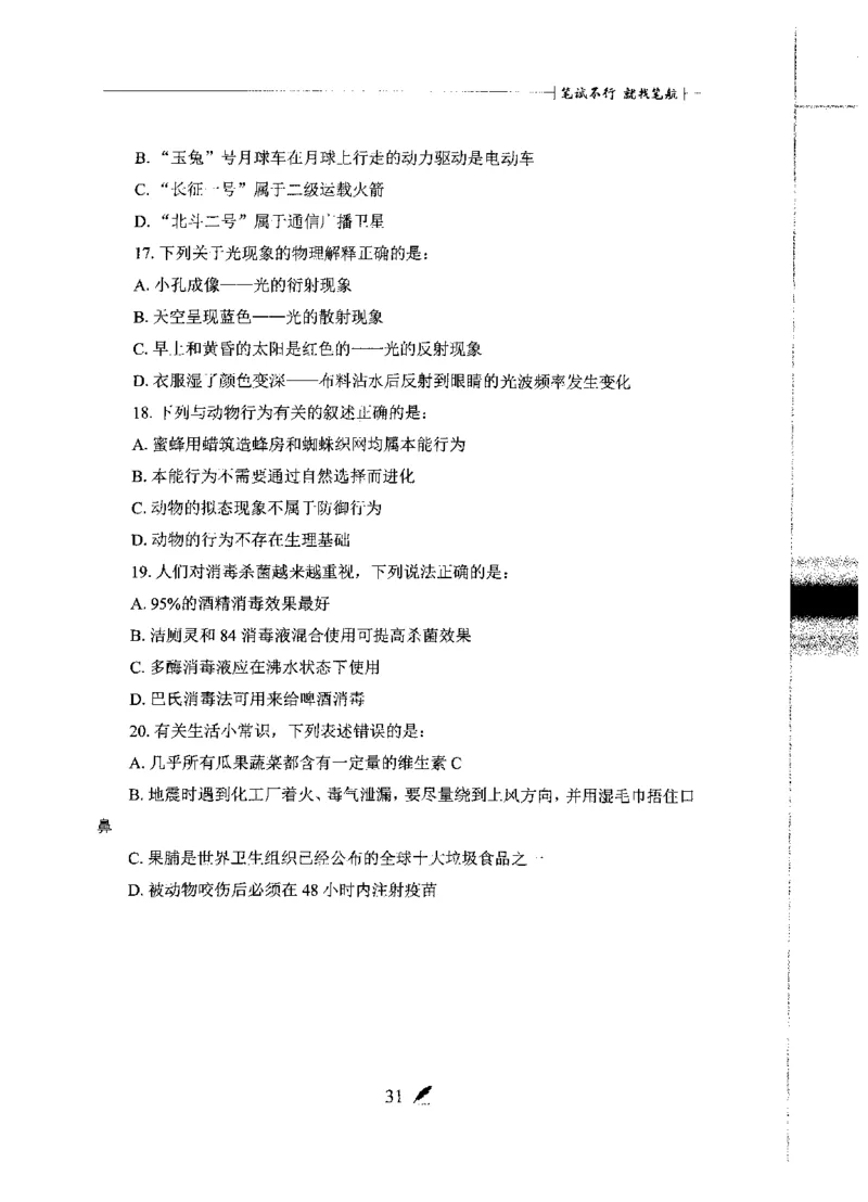 刷题册2000题常识判断_26吉林考备考资料包_11省考刷题包_42行测2000题