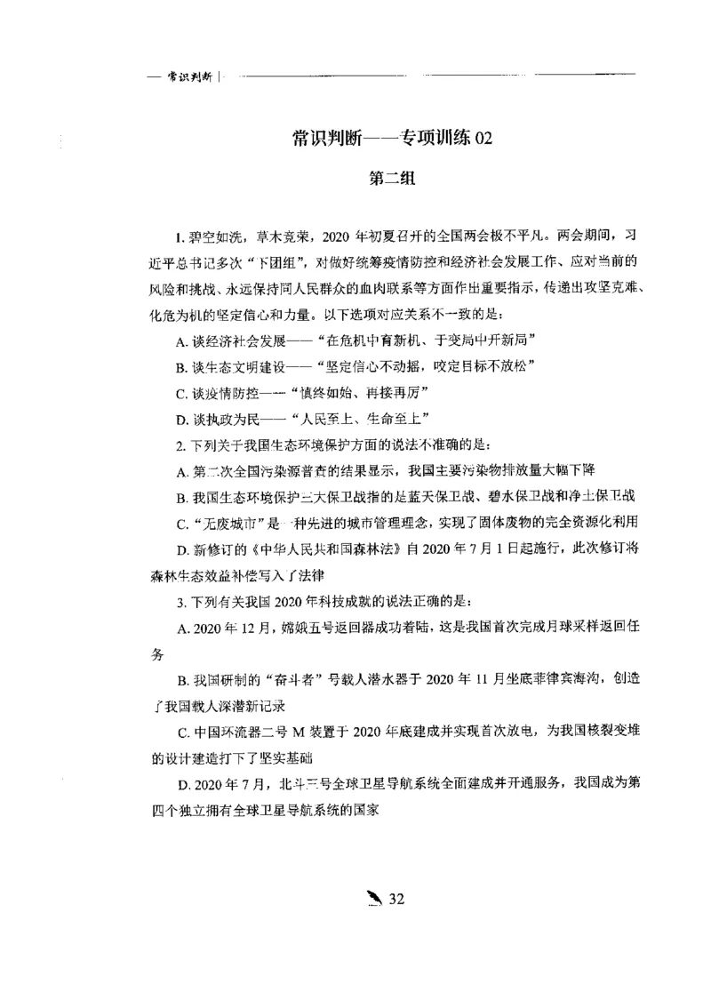 刷题册2000题常识判断_26吉林考备考资料包_11省考刷题包_42行测2000题
