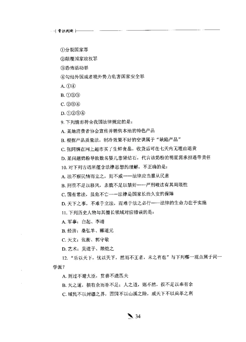 刷题册2000题常识判断_26吉林考备考资料包_11省考刷题包_42行测2000题