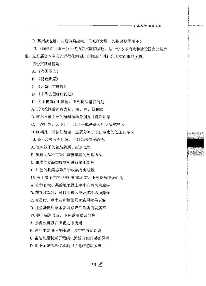 刷题册2000题常识判断_26吉林考备考资料包_11省考刷题包_42行测2000题