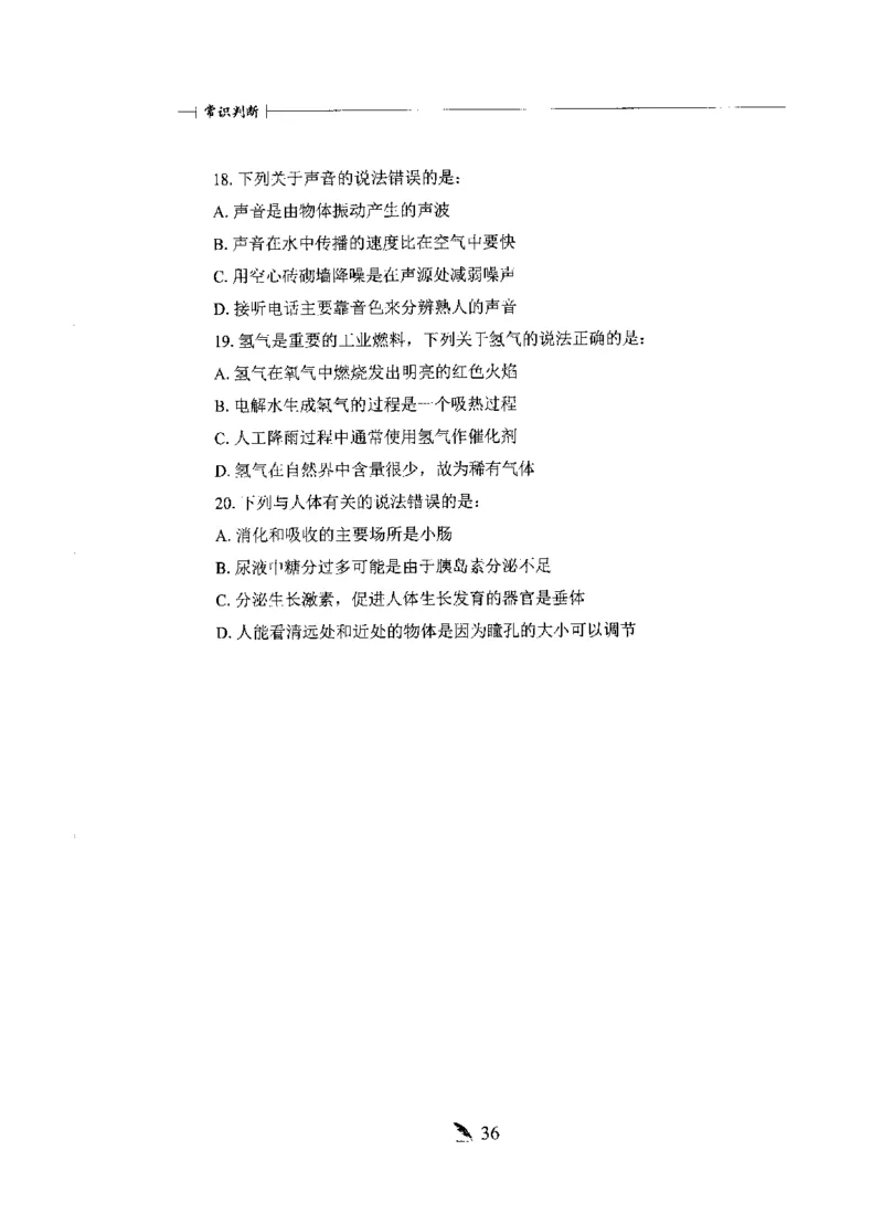 刷题册2000题常识判断_26吉林考备考资料包_11省考刷题包_42行测2000题