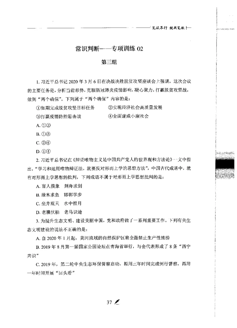刷题册2000题常识判断_26吉林考备考资料包_11省考刷题包_42行测2000题