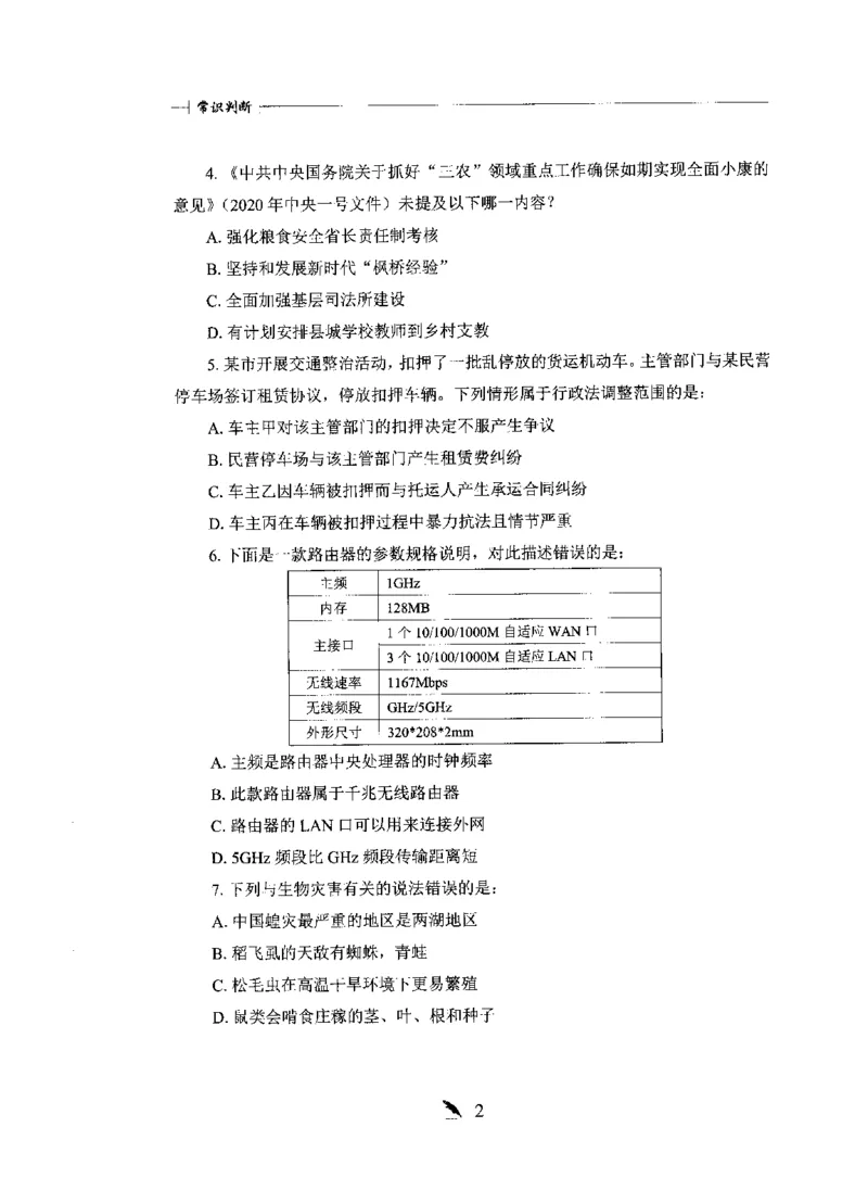 刷题册2000题常识判断_26吉林考备考资料包_11省考刷题包_42行测2000题