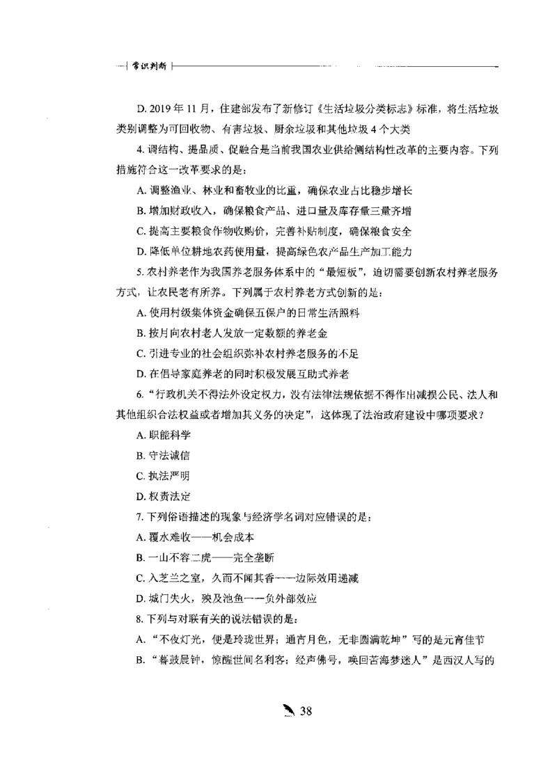 刷题册2000题常识判断_26吉林考备考资料包_11省考刷题包_42行测2000题
