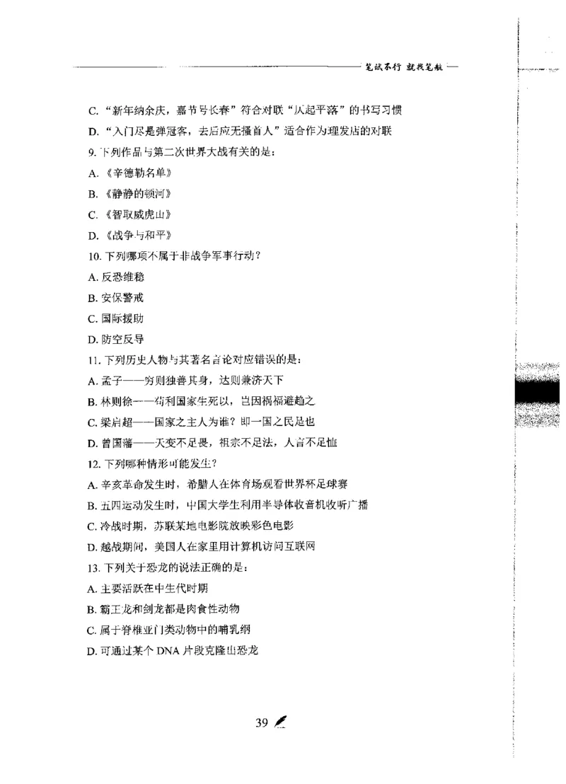 刷题册2000题常识判断_26吉林考备考资料包_11省考刷题包_42行测2000题