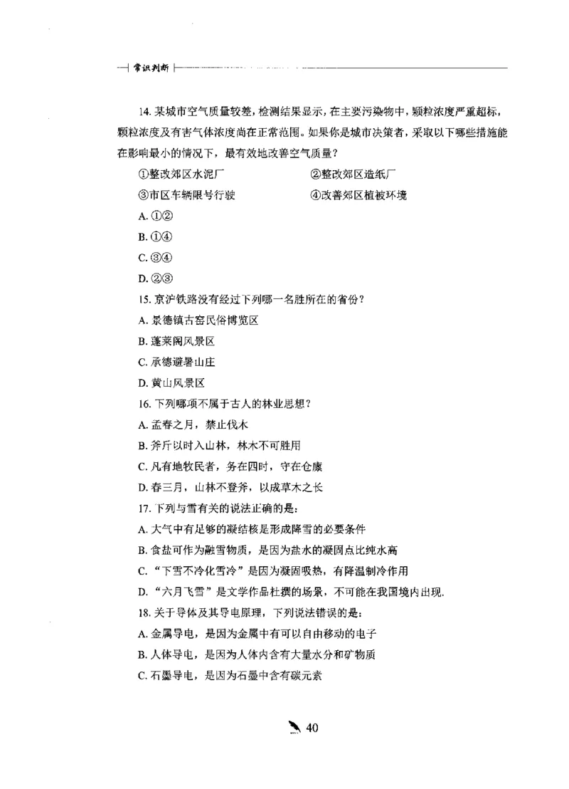 刷题册2000题常识判断_26吉林考备考资料包_11省考刷题包_42行测2000题