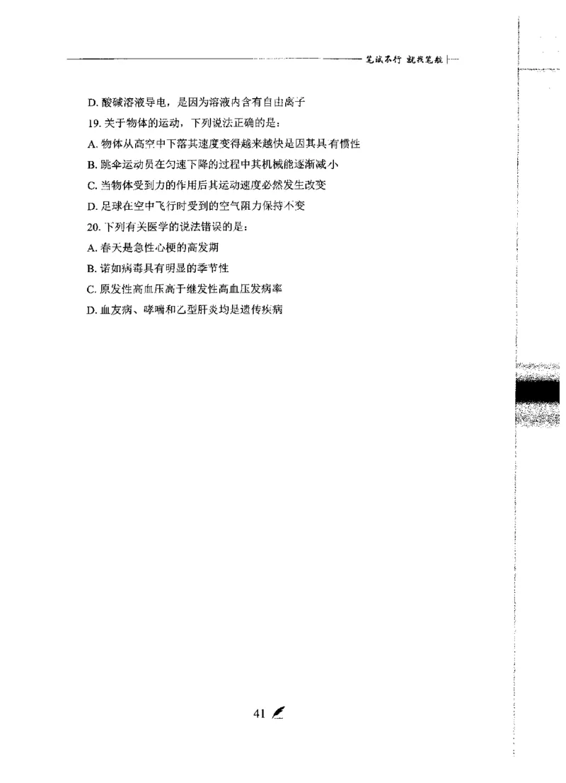 刷题册2000题常识判断_26吉林考备考资料包_11省考刷题包_42行测2000题
