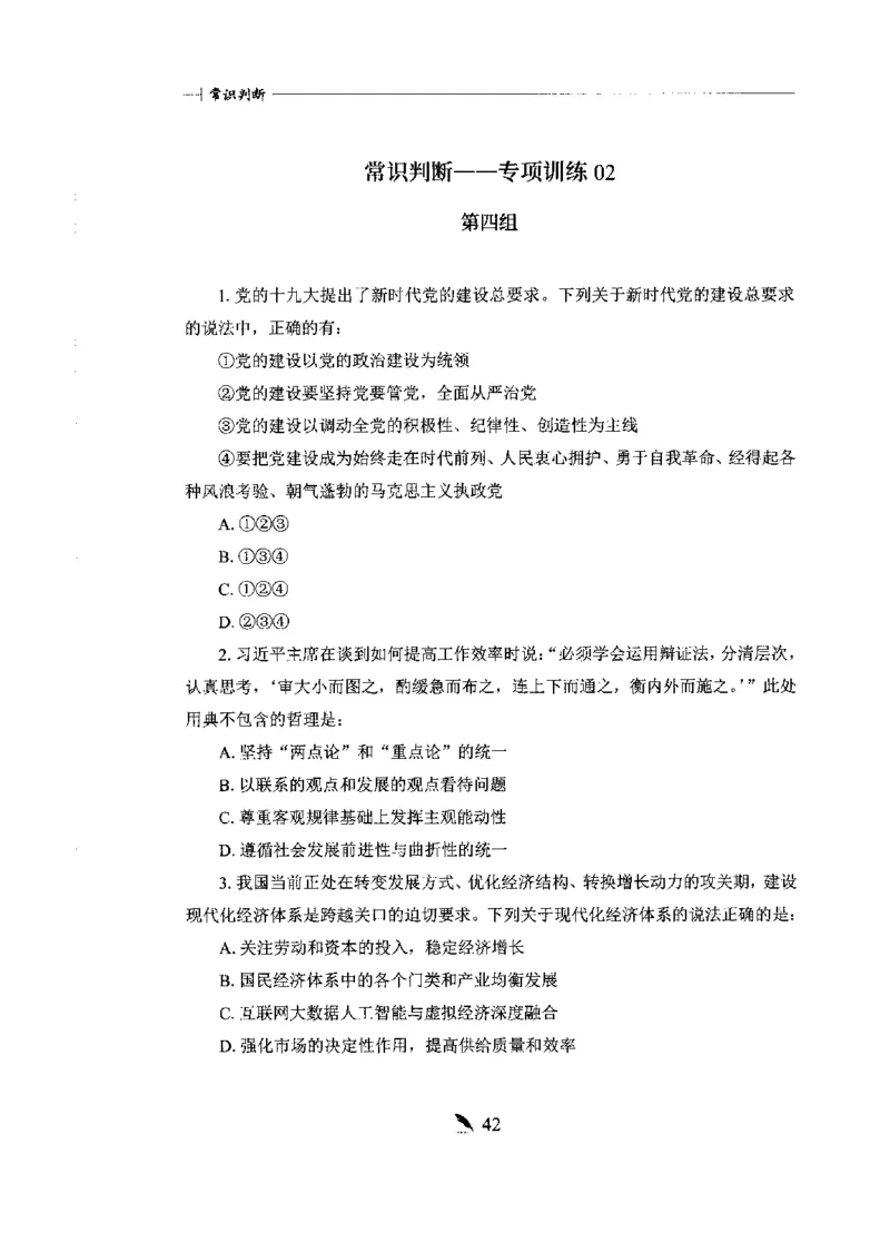 刷题册2000题常识判断_26吉林考备考资料包_11省考刷题包_42行测2000题