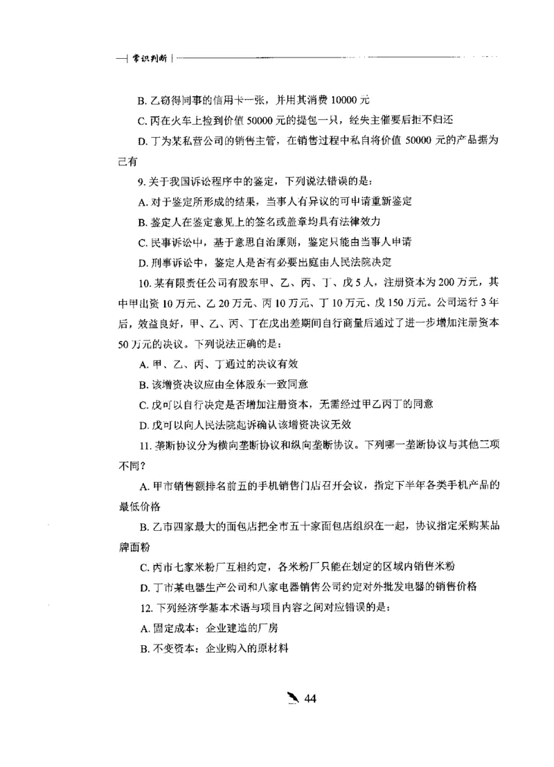 刷题册2000题常识判断_26吉林考备考资料包_11省考刷题包_42行测2000题