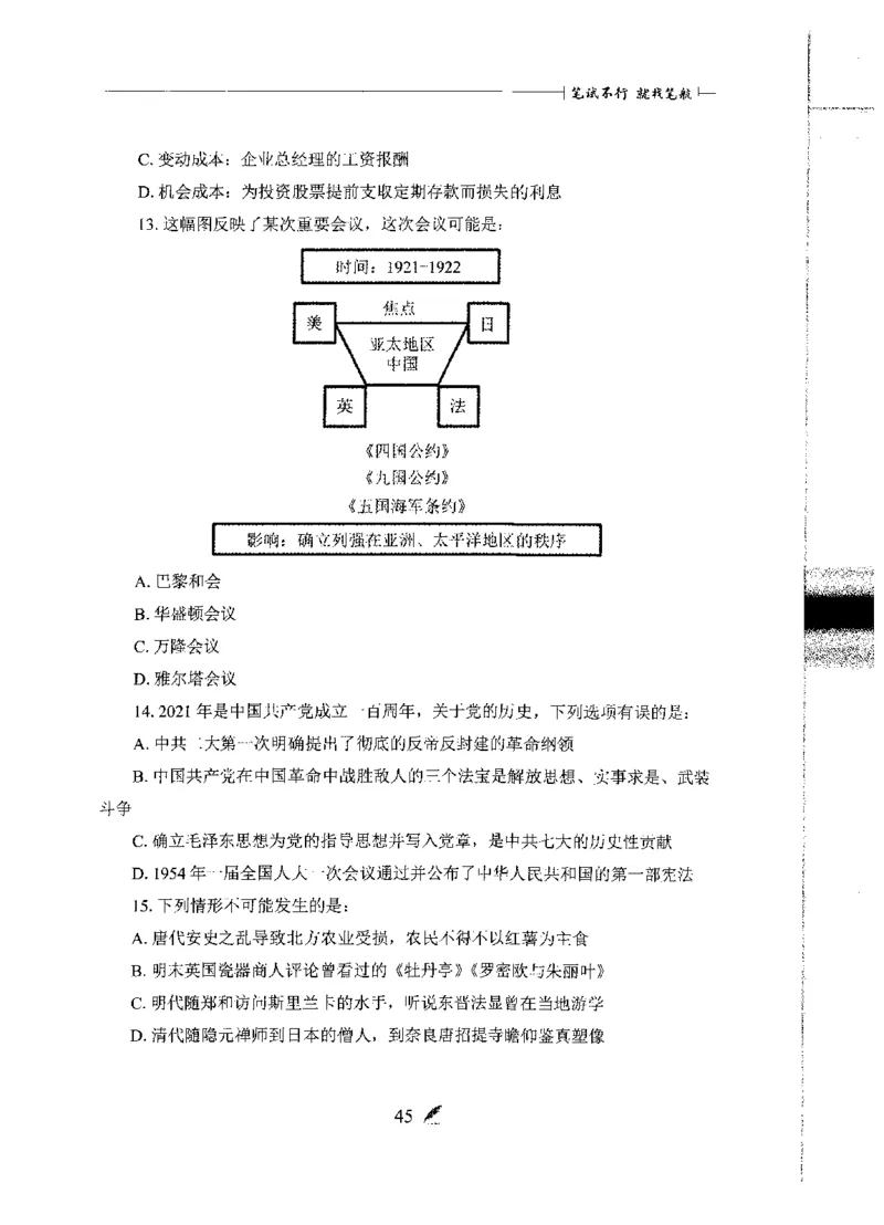 刷题册2000题常识判断_26吉林考备考资料包_11省考刷题包_42行测2000题