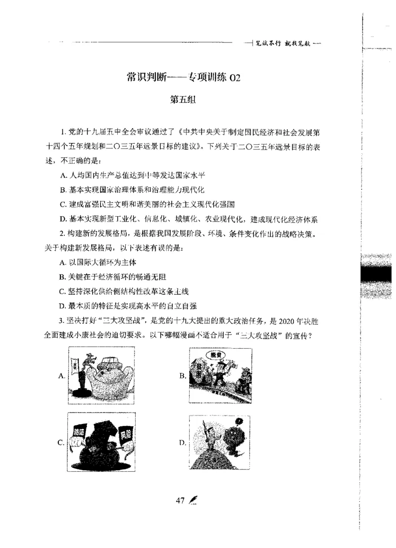 刷题册2000题常识判断_26吉林考备考资料包_11省考刷题包_42行测2000题