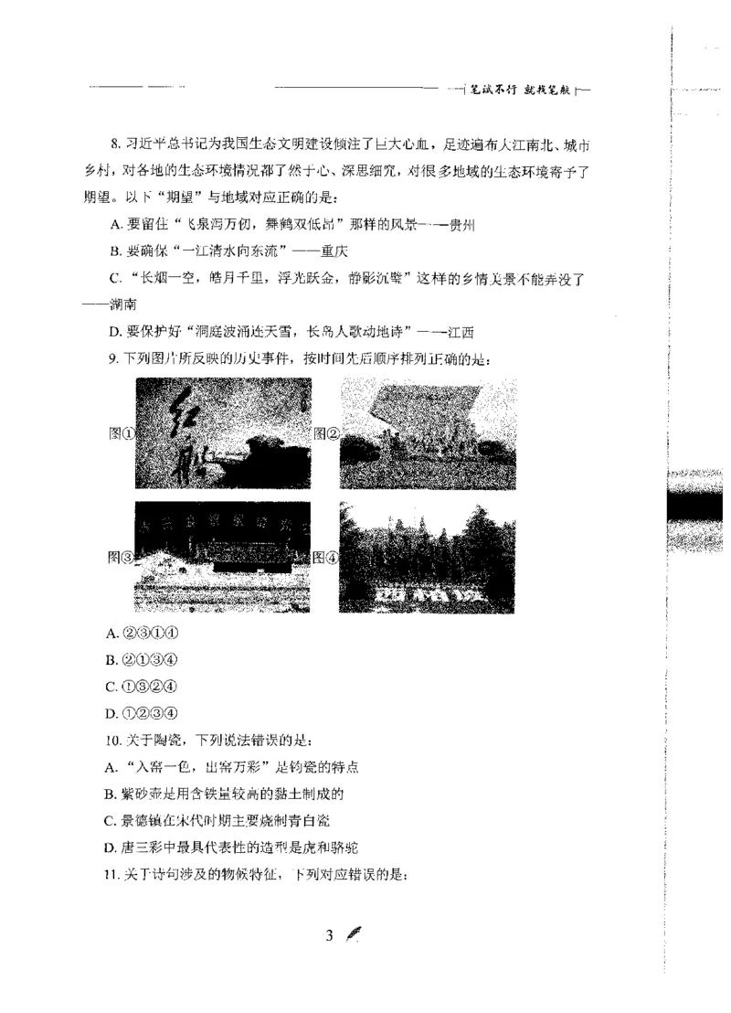 刷题册2000题常识判断_26吉林考备考资料包_11省考刷题包_42行测2000题